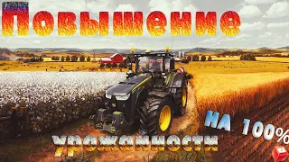 ЛУЧШАЯ ИГРА! УДОБРЕНИЕ В FARMING SIMULATOR 19|КАК УДОБРИТЬ ПОЛЯ НА 100% и ПОВЫСИТЬ УРОЖАЙНОСТЬ