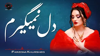 Dil Az Tu Namegiram Audio Song - Farzona Khurshed | آهنگ ناب تاجیکی دل از تو نمیگیرم - فرزانه خورشید