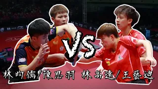 【2023 ITTF-ATTU平昌亞錦賽】混雙四強林昀儒/陳思羽 vs 林高遠/王藝迪