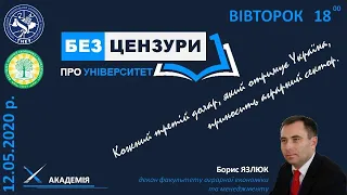 БЕЗ ЦЕНЗУРИ про університет: Факультет Аграрної Економіки та Менеджменту