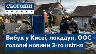 Сьогодні – повний випуск від 3 квітня 19:00