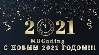 С новым 2021 годом дорогие друзья!!! Happy new year 2021!!!