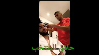 حلاق المنتخب أيمن برقوق و حكيم زياش coiffeur d équipe national aymen barkok et hakim ziyech