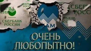 СБЕРБАНК ВСЯ ПРАВДА РЕКОМЕНДУЮ | Как не платить кредит | Кузнецов | Аллиам