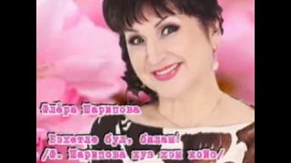 Флёра Шарипова. БЭХЕТЛЕ БУЛ, БАЛАМ- Слова и музыка Флёры Шариповой