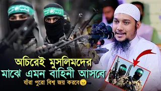 যে ইতিহাস আমাদের অজানা l আবু ত্বহা আদনান l Abu Taha Adnan l Adnan Waz l Bangla Waz l Ebadot TV