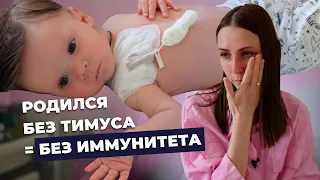 ПЕРЕСАДКА ТИМУСА | История Мирона Новоженина