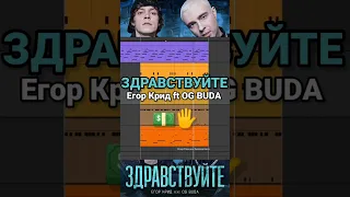 Разбор бита Егор Крид ft OG BUDA - Здравствуйте|Как сделать бит в Ableton? #Shorts