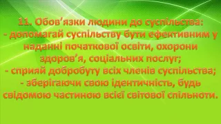 "Декларація відповідальності людини" Б.  Гаврилишина.