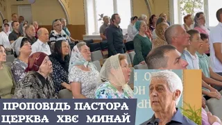 Проповідь пастора Церкви ХВЄ Минай. Молитва за дитину