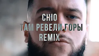 Chio - Там Ревели Горы (Slovak MiyaGi Cover Remix)