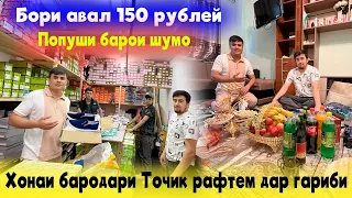 Срочно Бинед?150 Рублей попуши барои шумо.Бори авал Хонаи бародари гариб Рафтем Барои хакикатбуданаш