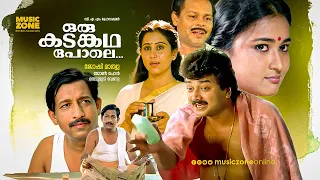 Oru Kadankatha Pole | Full Movie HD | Jayaram, Geetha, Nedumudi Venu, Ashokan, Oduvil, Innocent