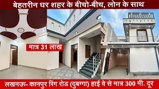 Dubagga Lucknow: New House for sale 700 Sqft का घर अहिरंखेड़ा दुबग्गा लखनऊ |Lucknow Property Agent