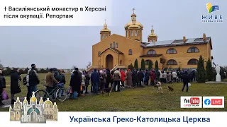 Василіянський монастир УГКЦ в Херсоні після окупації | Репортаж Живе телебачення