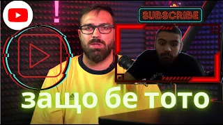 Каква е истинската история зад защо Тото?