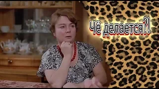 Мишель Веер: Чё делается?!