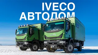 ПРЕМИУМ-АВТОДОМ IVECO 2020. СТИЛЬНЫЙ, КОМФОРТНЫЙ, ПРАКТИЧНЫЙ.