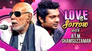 Love & Sorrow | TV Programme | ATM Shamsuzzaman, Shahriar Nazim Joy