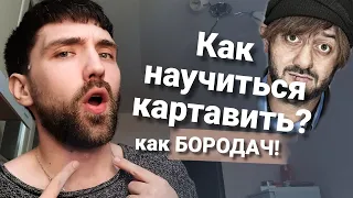 ПОВТОРИВ ЭТО, ВЫ СРАЗУ СМОЖЕТЕ КАРТАВИТЬ, КАК БОРОДАЧ! Как научиться картавить?