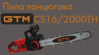 Електропила ланцюгова GTM CS16 2000ТН мережева