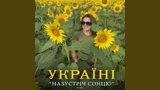 Україні