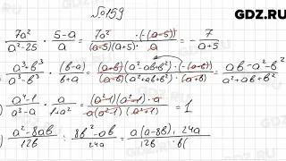 № 159 - Алгебра 8 класс Мерзляк