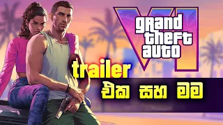 GTA 6 trailer මගේ රිඇන්ශන් එක |  GTA VI Trailer Reaction Sri Lanka