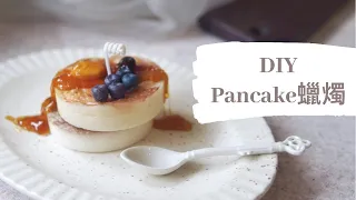 DIY Pancake蠟燭｜HHYGGE 愜意 ｜Gel Chu - 廣東話蠟燭導師