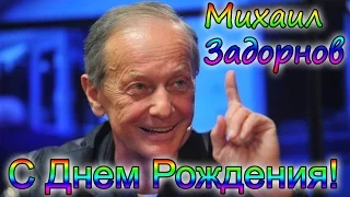 Евгений Евтушенко, Диана Козакевич - Посвящение Михаилу Задорнову