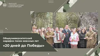 Выпуск 17 - песня "Ах, эти тучи в голубом" - Факультет социокультурных коммуникаций