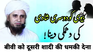 Biwi Ko dusri shadi ki dhamki dena | Mufti Tariq Masood | islamic Youtube