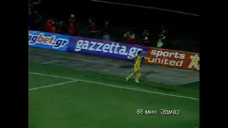 Кубок УЕФА 2008/2009. Металлист 1-0 Олимпиакос.88 минута  ЭДМАР!!!! 1 0!!!