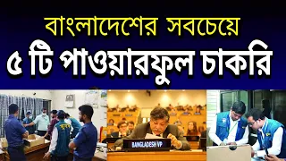 Top 5 most powerful jobs in Bangladesh