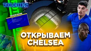 ДАТА ВЫХОДА ОБНОВЛЕНИЯ 2.4.0 | ОТКРЫТИЕ CLUB SELECTION CHELSEA B и POTW в eFootball 2023