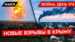 ВОЙНА. ДЕНЬ 174. ПОЛЕ БОЯ — КРЫМ (НОВЫЕ ВЗРЫВЫ В КРЫМУ)/ ТРОЛЛИНГ ПРИГОЖИНА/ БОИ ПОД УГЛЕДАРОМ