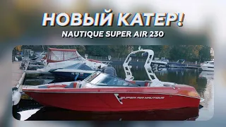 Обзор нового катера 2021 года Nautique Super Air 230 от LAWAVESURF