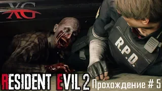 🌿 Станция NEST и Финал - Resident Evil 2 Remake: Прохождение за Леона Кеннеди #5