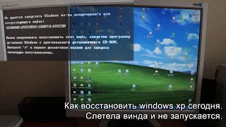 WINDOWS XP. How to recover today! Short instructions