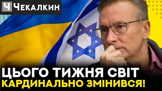 🔥Ізраїль РІЗКО ЗМІНИВ ставлення до війни в Україні / Дмитро Чекалкин | ПолітПросвіта