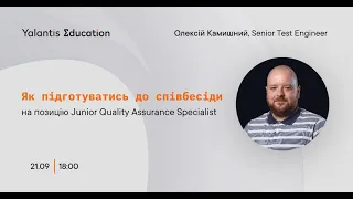 Як підготуватись до співбесіди на позицію Junior Quality Assurance Specialist