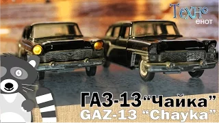 GAZ-13 "Chayka" - scale model and car history