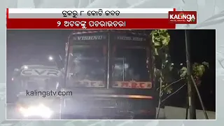 Unaccounted cash worth Rs 8 crore seized from truck in Andhra Pradesh's NTR district || KalingaTV