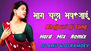 Bhag Chala Bhaujai Dewar Dhakka Marat He || Dj Ramdev Dj Amit Remix || Cg Dance Mix Hard Mixing Taba