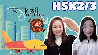 My flight is arriving | Beginner - Natural Speed Chinese Conversation listening - Pinyin&Hanzi SUB