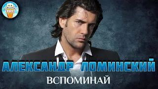 НИКОГДА НЕ ГОВОРИ НИКОГДА! ✮ ДУШЕВНАЯ ПЕСНЯ ✮ АЛЕКСАНДР ЛОМИНСКИЙ И ТАТЬЯНА БУЛАНОВА ✮ BEST SONGS ✮