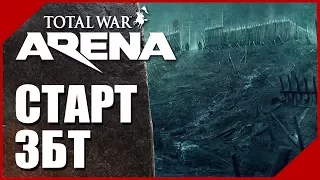 Total War: Arena - Первый стрим на ЗБТ