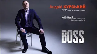 BOSS - Андрій КУРСЬКИЙ, CEO Zakaz.ua