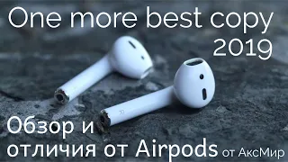 Новейшая супер копия Airpods. Китайцы превзошли себя и удивили!