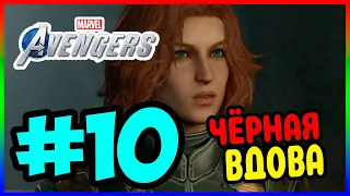 Прохождение Marvel's Мстители (PS4). СПАСАТЕЛЬНАЯ МИССИЯ. #10